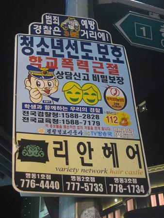 Korea Police Sign